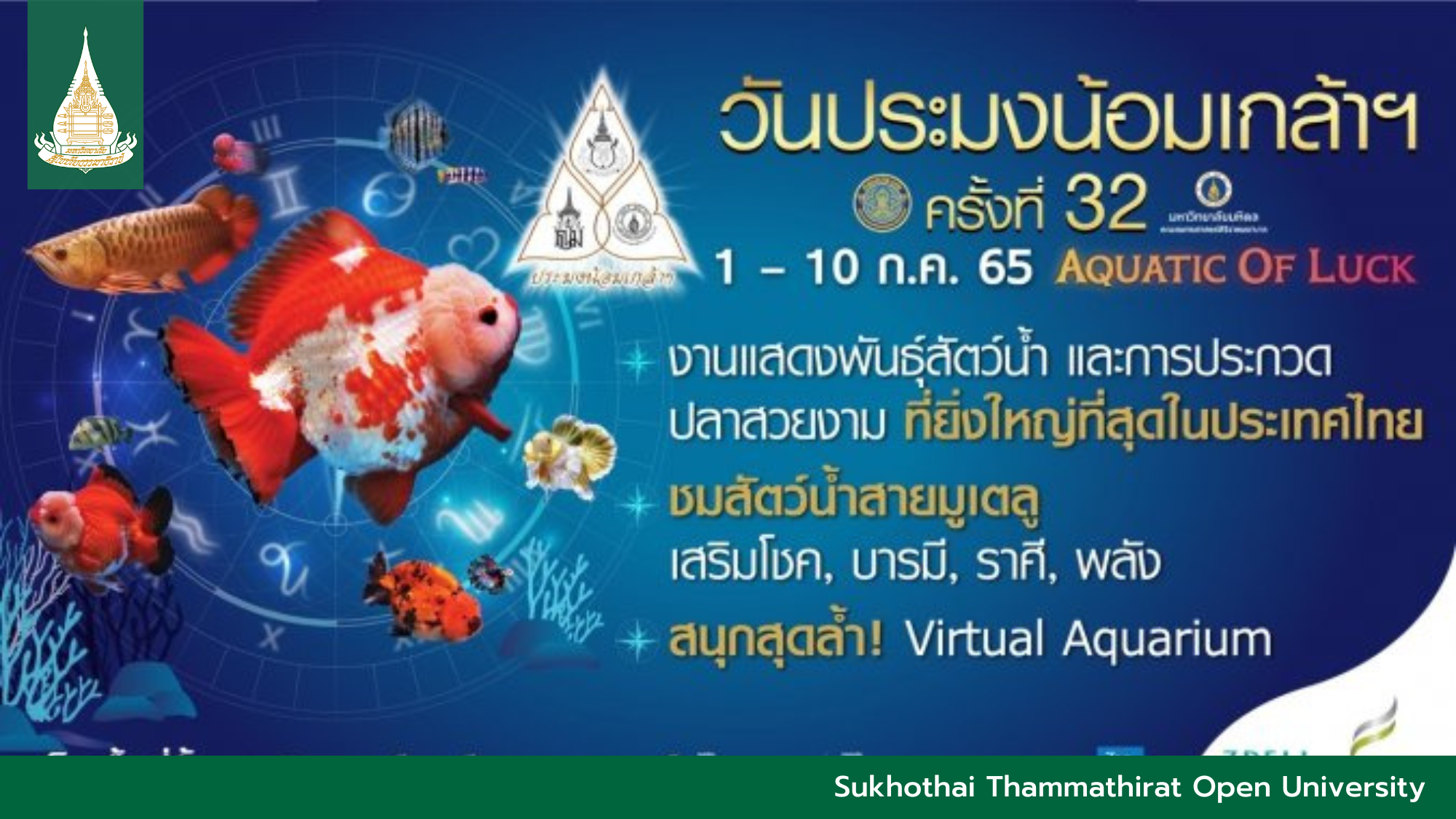 THE SIAM FISH exhibited at the 32nd Annual Pramong Nomklao Fair